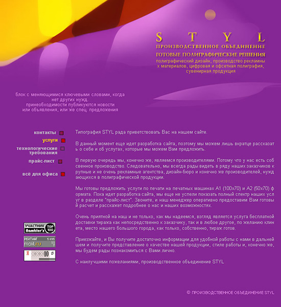 ����� / ���������������� ����������� 'STYL'